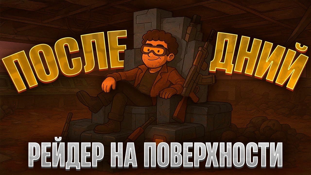 УБИЛ ВСЕХ РЕЙДЕРОВ НА КАРТЕ, И ЗАБРАЛ ИХ ЛУТ | ARC RAIDERS