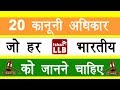 20 legal rights that every indian should know 20 legal rights that every indian should know