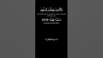 من هم عباد الرحمن؟ #قرآن #قران_كريم #سورة_الفرقان #سعد_الغامدي  #صفات_عباد_الرحمن #اكسبلور