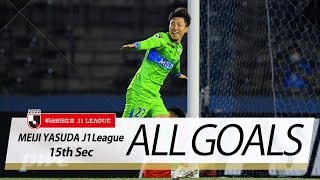 Ｊ１第15節の全ゴールまとめ！ALL GOALS:明治安田生命Ｊ１第15節