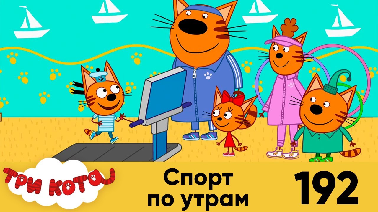 Три кота стс kids