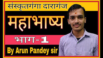 Mahabhashya UGC -NET/JRF UNIT -1 || By_Arun Kumar  pandey sir || Sanskritganga ||