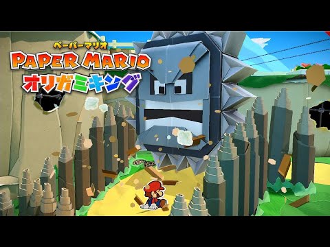 攻略 キング マリオ 折り紙 『ペーパーマリオ オリガミキング』攻略ガイド。探索からバトルまで、冒険を効率よく進めるためのコツを伝授！