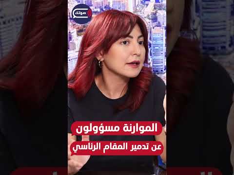 بسام الهاشم الموارنة مسؤولون عن تدمير المقام الرئاسي