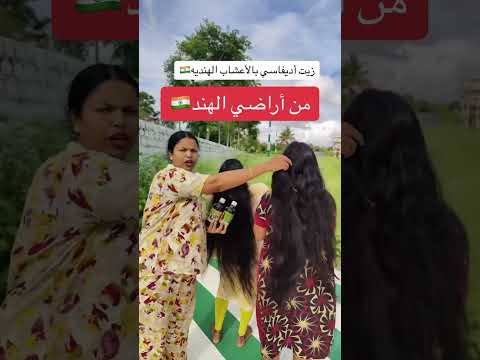 زيت ١٠٨ عشبة الهندي