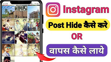 Instagram post hode kaise kare 2024 | How to Hide instagram post without delete | instagram archive