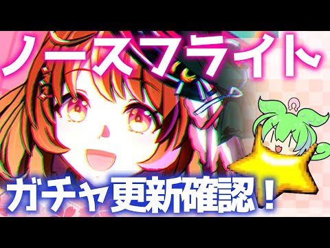 【ウマ娘】ノースフライトはええ感じなん？