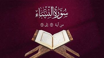 تلاوة من سورة النساء | من آية 172 إلى 175 | Surah An-Nisa