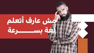 كيف اتعلم اللغه الانجليزيه بسرعه