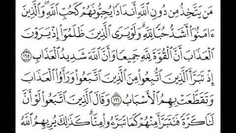 سورة البقرة من الآية 165 إلى الآية 167 بصوت القارئ بسام سلام