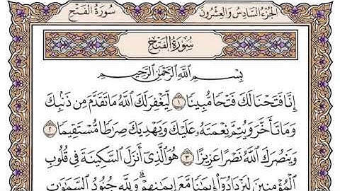 سورة الفتح مكتوبة القارئ سعود الشريم