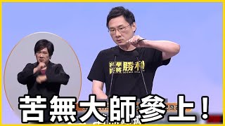 【館長精華】當過議員還被風向帶到歪頭！到底是真愛台灣還是愛黨？