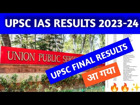 UPSC FINAL RESULT 2023- 24 OUT ✌️| आ गया यूपीएससी final Result 🔥| upsc result 2024 |