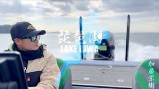 【繊細で面白い釣りかた】冬の琵琶湖で新年初バスを狙う！