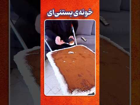 این خونه فقط بستنی داره حتی توی دستشویی هم بستنیه