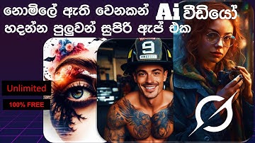 Elon musk ලංකාවට නොමිලේ දුන්න Ai Video generator | Grok ai sinhala | grok ai video generator