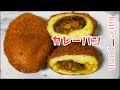 【手ごねカレーパン】カレーパンの成型はもちろん「さっくり・フワッ」生地を仕上げる方法を理屈から解説。