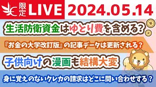 【家計改善ライブ】お金のニュース：ネット証券、手数料ゼロでも増益　SBIなど信用取引貢献。信用取引なんてすんじゃねぇ【5月14日8時30分まで】