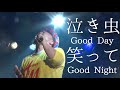 泣き虫Good Day 笑ってGood Night / HIPPY /2019/12/30/広島クアトロ