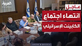 انتهاء اجتماع المجلس الأمني الإسرائيلي بشأن حسم مصير حرب غزة