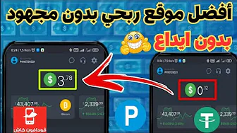 بدون ايداع 😱