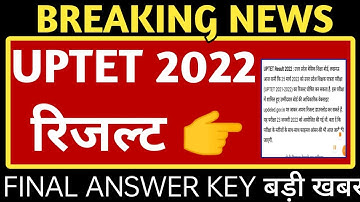 uptet result 2022 kab aayega,uptet 2022 ka result kab tak aayega,uptet 2022 common number,uptet news