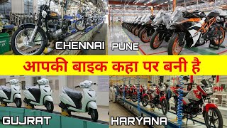 BIKE MANUFACTURING IN INDIA 🇮🇳