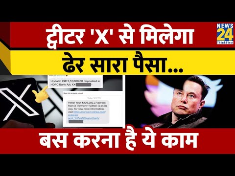 Elon Musk के 'X' प्लैटफॉर्म से अब होंगे पैसे वसूल, इन शर्तों को पूरा कर आप भी कमा सकते है पैसा ?