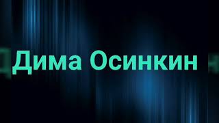 Rauf Faik (ft.Дима Осинкин)-Наркотики и Алкоголь (Lyric video).