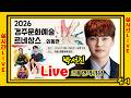 Live 실방 박서진 경주 문화예술 르네상스 외동편 2026 3월 14일 토 오후 2시 외동 생활체육공원 깜시