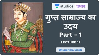 L11: Rise of Gupta Empire Part - 1 I Ancient & Medieval History (UPSC CSE - Hindi) I Bhupendra Singh