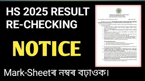 HS 2025 result re-checking|| HS final result 2025 assam re-checking|| Class12 re-checking sr