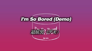 【和訳】Liam Gallagher &amp; John Squire - I&#39;m So Bored (Demo) 【Lyrics / 日本語訳】