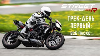 видео: STREET TRIPLE 765R Беру слова назад! картинка: STREET TRIPLE 765R Беру слова назад!
