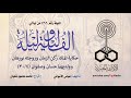 ألف ليلة 766 الملك ركن الزمان وزوجته نورهان وولديهما حسان وصفوان 04 من 30 