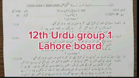 12th Class Urdu lahore board group 1 paper 2024 2nd year Urdu group 1 paper 2024