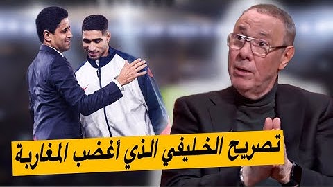 هل قصد الخليفي تجاهل حكيمي⁉️ بدرالدين الإدريسي يحلل تصريح ناصر حول الفائز بالكرة الذهبية