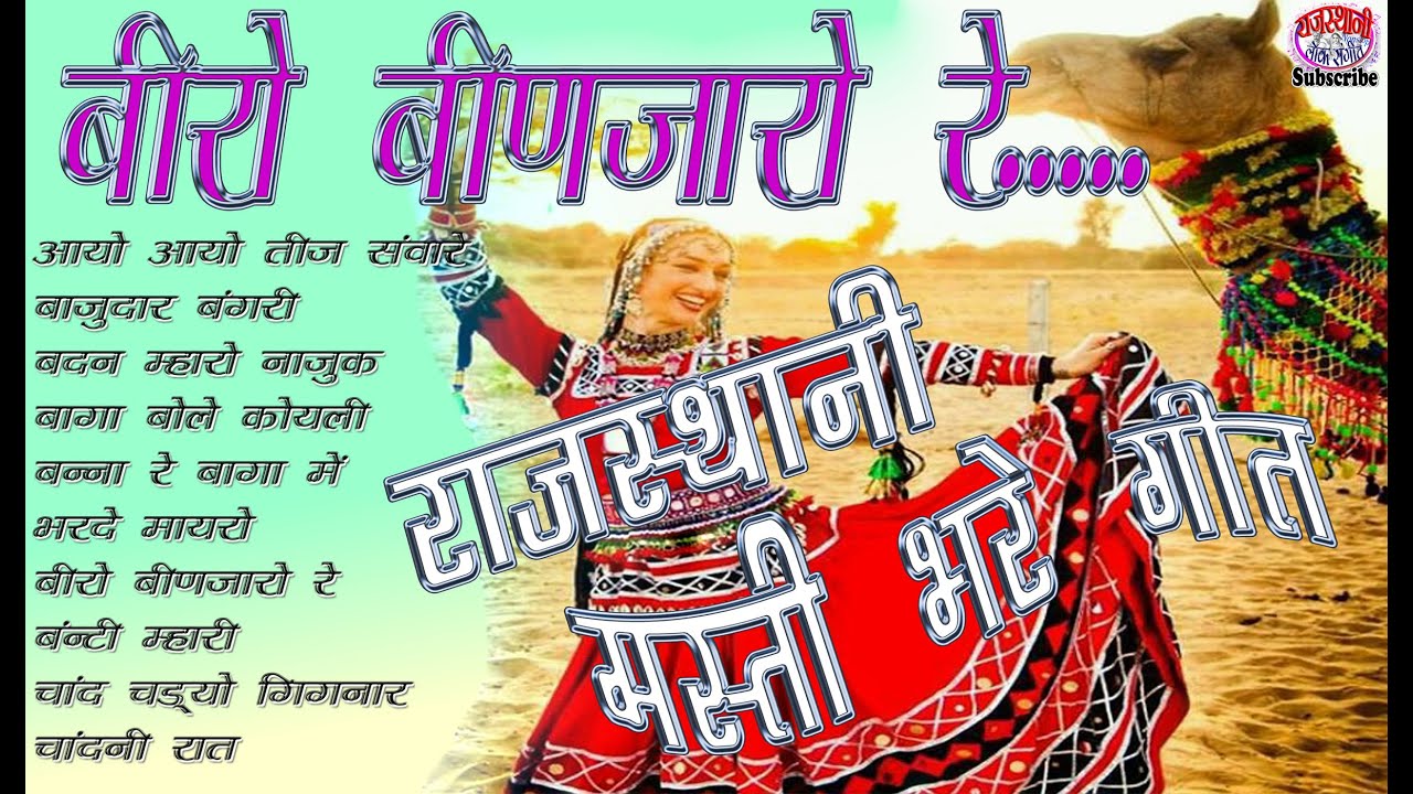 Best Of Rajasthani Nonstop Traditional Folk Song  Jhankar Hits Of Rajasthani Music   