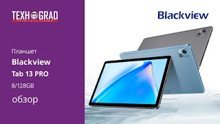 Что купить студенту? Недорогой и функциональный планшет  Blackview Tab 13 Pro 4G 10.1