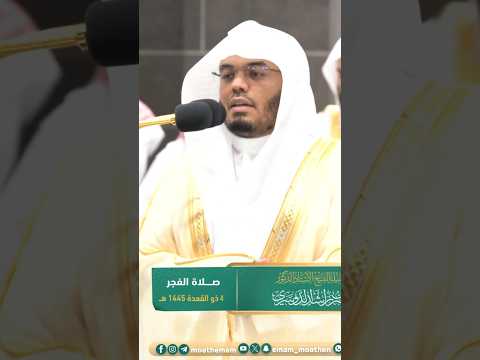 لا خير في كثير من نجواهم تلاوة بتحبير رائع للشيخ ياسر الدوسري صلاة الفجر 4 ذو القعدة 1445ه