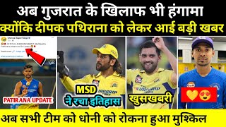 Csk News Today | Csk News | अब गुजरात के खिलाफ भी होगा बड़ा हंगामा | Csk vs Gt