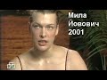 Женский взгляд: Мила Йовович 2001