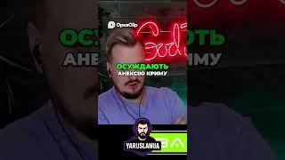 Крим: Хто має право вирішувати його долю? #shorts #twitch #україна