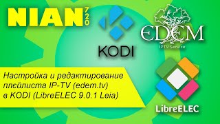 Настройка и редактирование плєйлиста IP-TV (edem.tv) в KODI (LibreELEC 9.0.1 Leia)