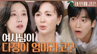 [세 번째 결혼] ＂노엘 여사님이 다정이 엄마라고?＂ 오승아X윤해영 대화를 몰래 엿듣는 문지후, MBC 24…