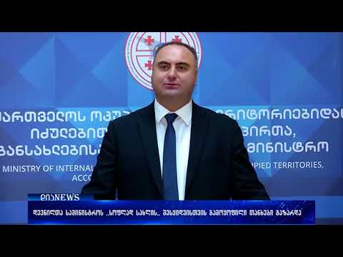 დევნილთა სამინისტრომ  „სოფლად სახლის“ შესყიდვისთვის გამოყოფილი თანხები გაზარდა 30.03.2018