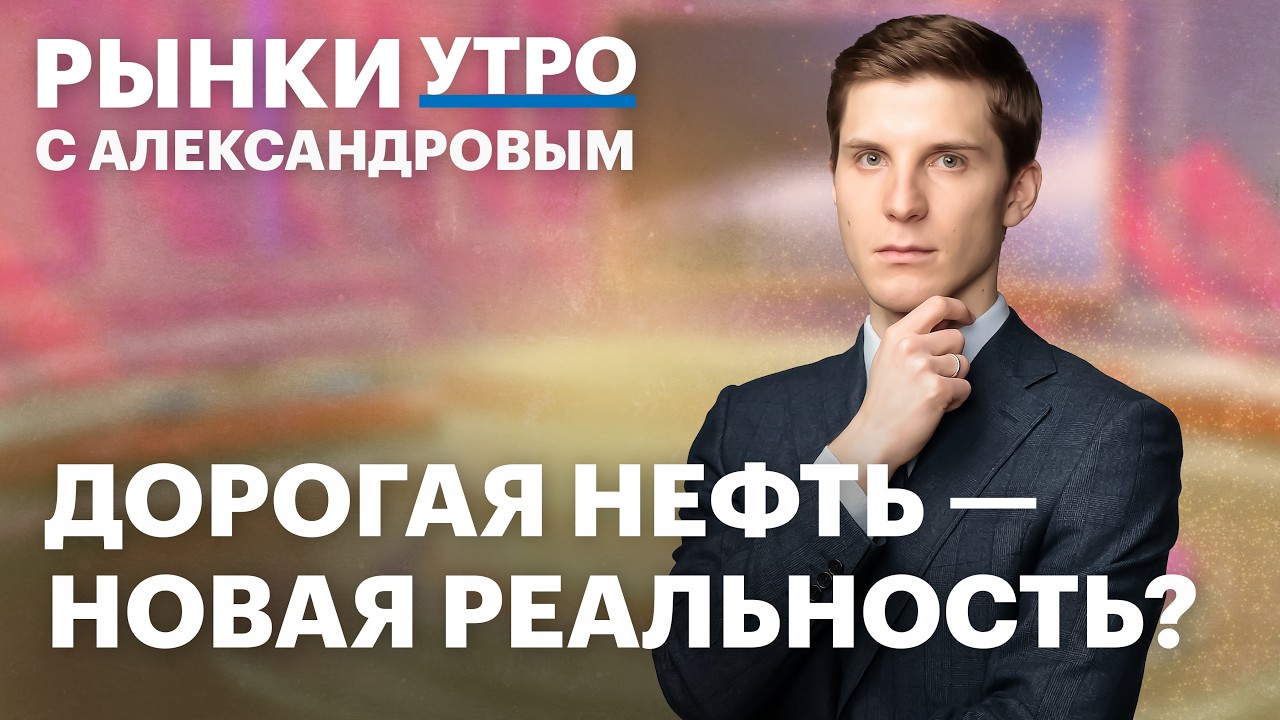 Волатильность в нефти: что происходит с ценами? Акции нефтяников, курс рубля и ставка ЦБ в марте