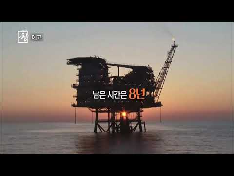 [시사기획창] 제7광구, 한.일 마지막 승부 예고