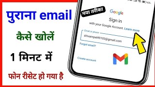 Phone reset karne ke baad purana email login kaise kare // how to recover old gmail id screenshot 1
