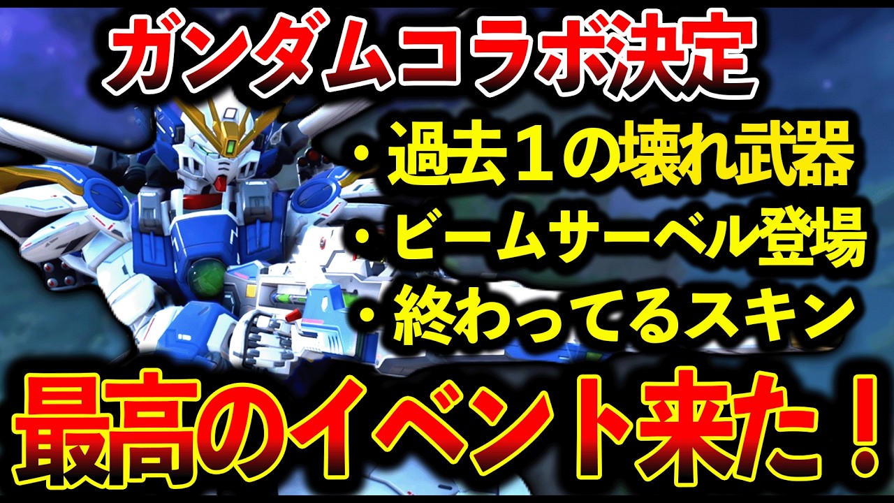 【まさかのコラボ】過去1壊れ武器“バスターライフル“新スパレジェ“ビームサーベル“終わってるスキン│Apex Legends